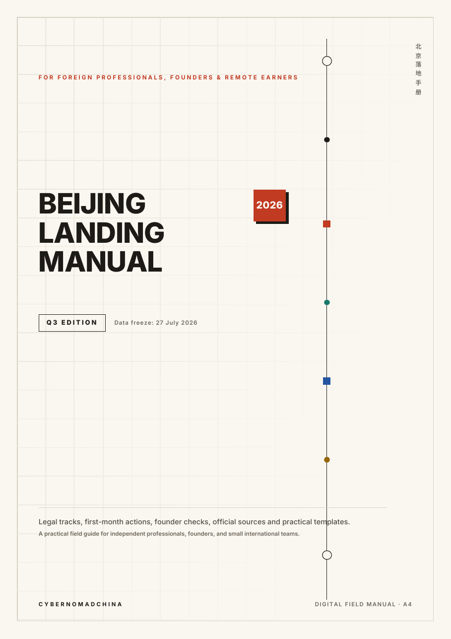 Cover of the Beijing Landing Manual 2026 Q3 Edition